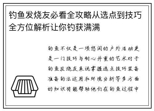 钓鱼发烧友必看全攻略从选点到技巧全方位解析让你钓获满满
