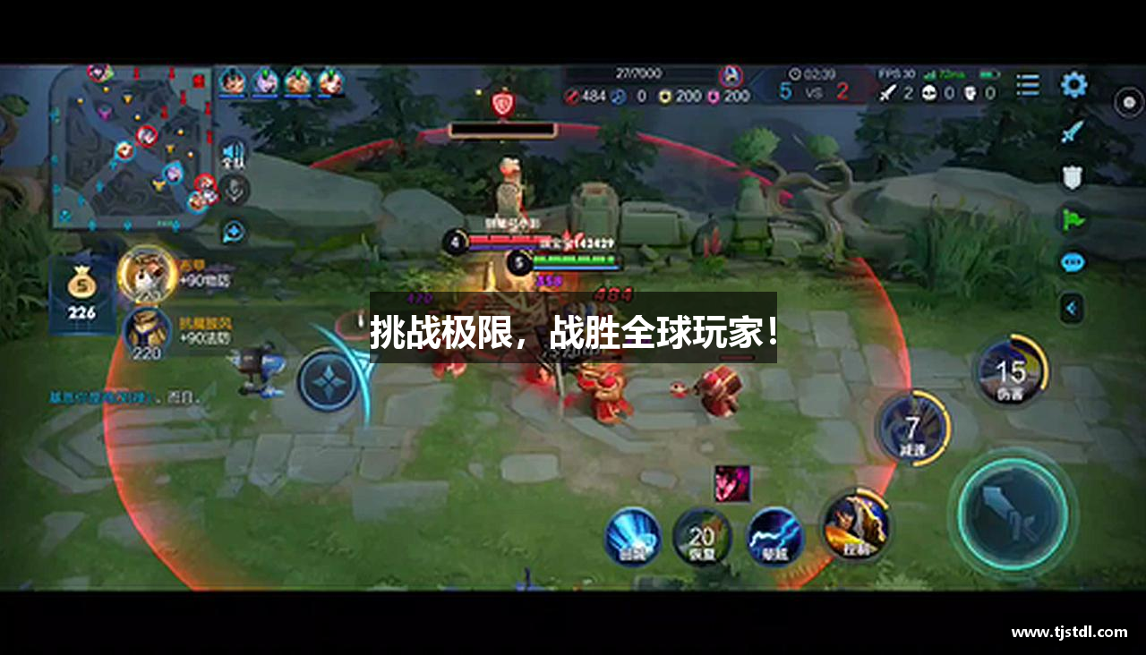 挑战极限，战胜全球玩家！